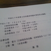 関弁連の消費者委員会に出ています