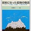 海産物を肥料にする・・・グァノの危機