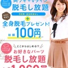 ミュゼ4月キャンペーン！1960円で人気のパーツ脱毛し放題は本当におトク？