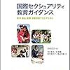 『国際セクシュアリティ教育ガイダンス』に沿って教育できたらすごい