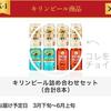 ホッとした！株主優待のご案内