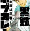 『黒鉄ボブスレー』土屋雄民(小学館)