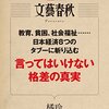 橘玲さん『言ってはいけない格差の真実』