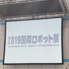 【2019国際ロボット展】建設生産・管理システムにおけるAI・ロボットの活用レポート