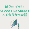 VSCode Live Share がとても良かった話 #GameWith #TechWith