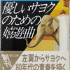 島田「優しいサヨクのための嬉遊曲」読了