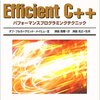 効率的なC++