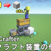 【マイクラ1.21.5】最も簡単に作れる自動クラフト装置の作り方解説！Minecraft Auto Crafter【マインクラフト/統合版/BE/JE/Java/MCPE/PC/Xbox/PS4/Switch】