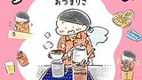 『わたしの1ヶ月1000円ごほうび 』おづまりこ　KADOKAWA　感想