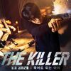 誘拐された少女救出に向かうのは伝説の殺し屋！／韓国映画『THE KILLER 暗殺者』