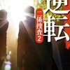 【読書記録】今週読んだ本について(4/30～5/6)