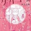 「タカコさん」2巻(Kindle版)