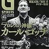 『Gスピリッツ Vol.45』を読んだ