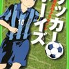 サッカーボーイズ