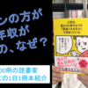 ビジネスに使える心理学を学びたい人への一冊目にオススメ！『人生は、運よりも実力よりも「勘違いさせる力で決まっている』を動画で紹介