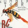 今日の1曲　(236)SUMMER TOUR／RCサクセション(1982)