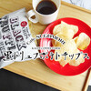 おつまみ？おやつ？それとも…『黒トリュフポテトチップス』 / KALDI COFFEE FARM