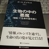 ゲノムを読み書き可能な情報保存システムとして考えるほうが正確