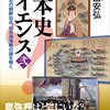 播田安弘著「日本史サイエンス〈弐〉：邪馬台国、秀吉の朝鮮出兵、日本海海戦の謎を解く」（講談社ブルーバックス）