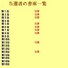 ５周年記念の当選順位の回答はこちらへどうぞ