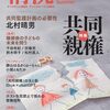 イベント告知【4月12日】共同親権って何だろう？