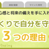 罪悪感ゼロで始める！へそくりで自分を守る3つの理由