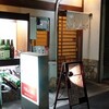 下板橋「春夏冬家」