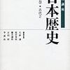 岩波講座日本歴史　第２巻　古代２