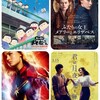 次の週末公開の気になる映画 2019年3月第3週目