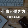 繁盛店にしたければ店長は仕事を楽しめ！