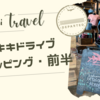 【ハワイ旅行記】レンタカーで1日ドライブ＜前半＞車で行くと便利なスポット紹介🚗