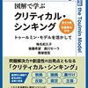 クリティカル・シンキング