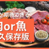 花粉症に効果があるのは．．肉or魚？｜2分読み