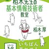 　基本情報技術者勉強法まとめ