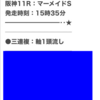 緊急案内‼️【マーメイドS】無料公開中⭐️ 重賞で一撃万馬券 大的中💥