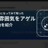 初めてQA担当になってみて知った「現場をアゲルQAの行動」を紹介