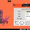 ポケモンについて語るその88　ペンドラー