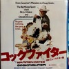 「コックファイター」
