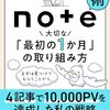 【note】noteのMacアプリが欲しい