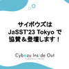 サイボウズは JaSST'23 Tokyo で協賛＆登壇します！