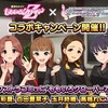 【ももクロ×デレステ】TwitterのRTキャンペーンって当たるんだね…😇【驚き】