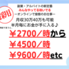 スマホで簡単短時間高収入「オンラインで接客のお仕事」