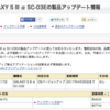 GALAXY S III α SC-03E 製品アップデート 04/17 - Android 4.3 アップデート！