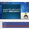 AviUtlとパワーポイントで、できるだけ簡単にそれっぽいセミナー動画を作る