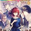 魔導具師ダリヤはうつむかない　～今日から自由な職人ライフ～　4／甘岸久弥（MFブックス）【感想】