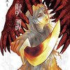 濃い漫画：『亜獣譚』