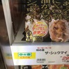 紹介：マルエツプチで見かけた冷凍食品のいろいろを紹介するよ