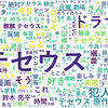 日曜劇場「テセウスの船」は、原作人気が高騰中か？