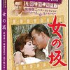 岡田茉莉子がキュートで、みんな惚れる！ゴージャスでリッチな風俗劇『女の坂』