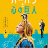 映画感想 - バーバラと心の巨人（2017）